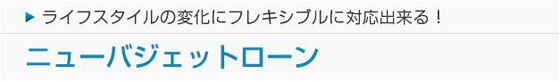 ローン